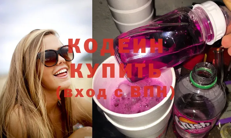 Кодеиновый сироп Lean Purple Drank  закладки  Богучар 